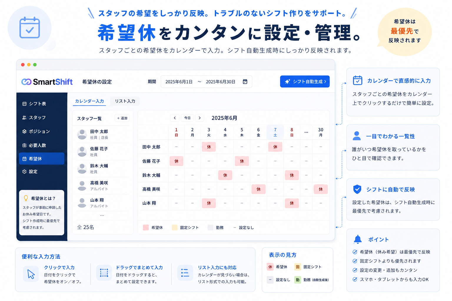 SmartShiftの希望休設定画面